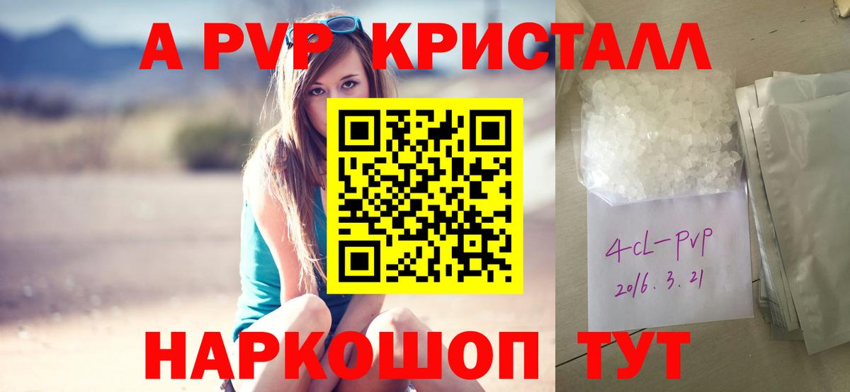 A-PVP Соль Ишимбай