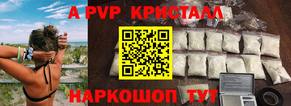 Ишимбай  А ПВП Crystall  что такое наркотик  Альфа ПВП СК КРИС  Вход с VPN 