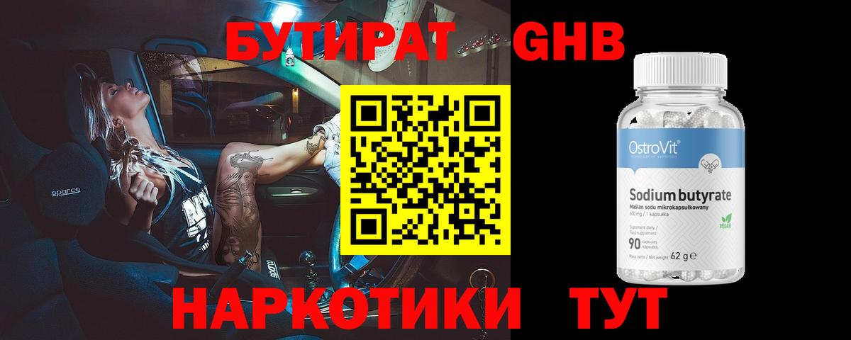 Бутират оксибутират Ишимбай