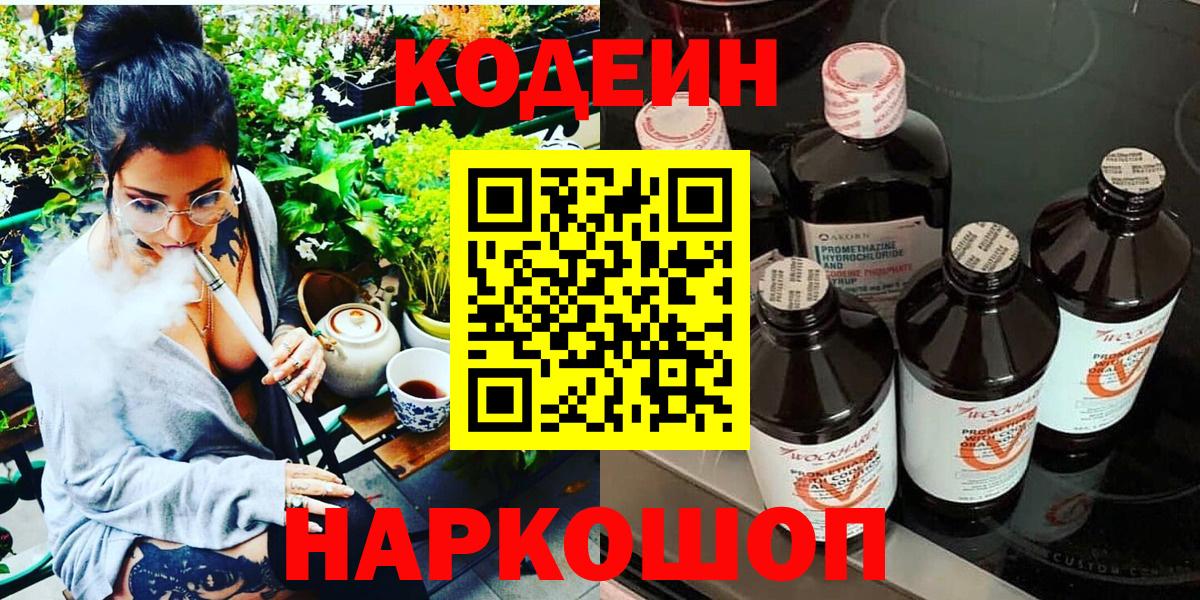 Codein напиток Lean (лин)  Вход с VPN  Ишимбай  Кодеин напиток Lean (лин) 