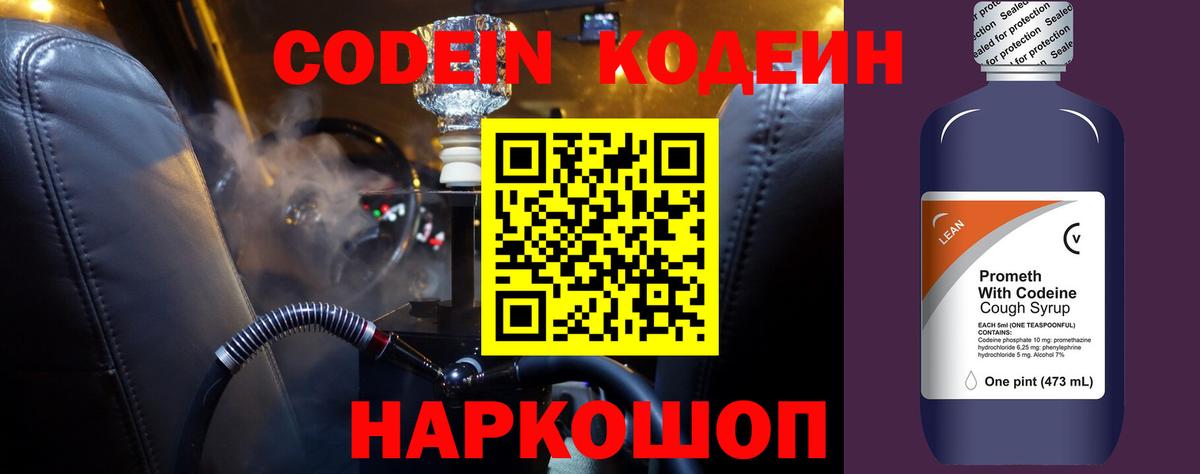 Codein Purple Drank Ишимбай
