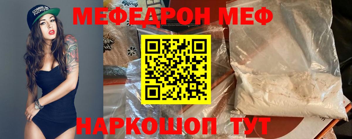 Меф  Ишимбай
