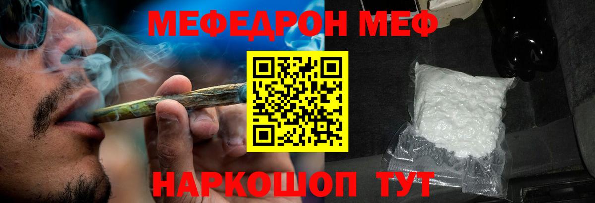 Мефедрон мяу мяу  Вход с VPN  МЕФ кристаллы  Мефедрон  Ишимбай 