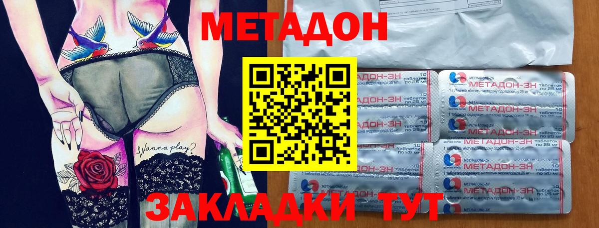 МЕТАДОН methadone Ишимбай
