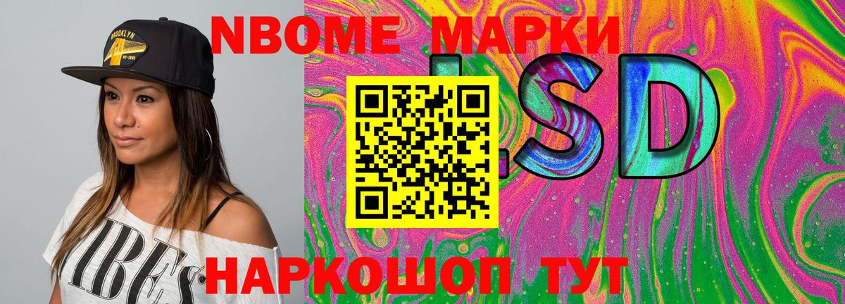 Марки NBOMe 1,8мг Ишимбай